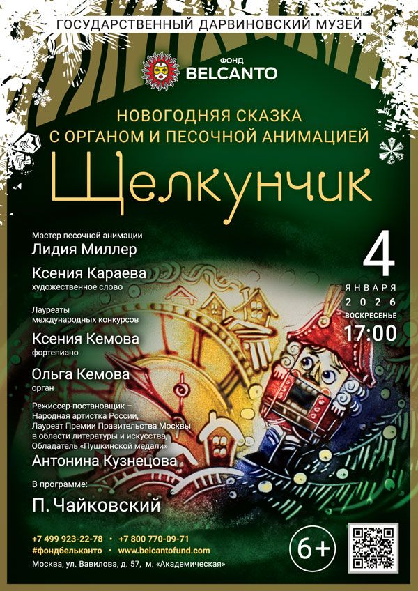 Новогодняя сказка с органом и песочной анимацией «Щелкунчик»