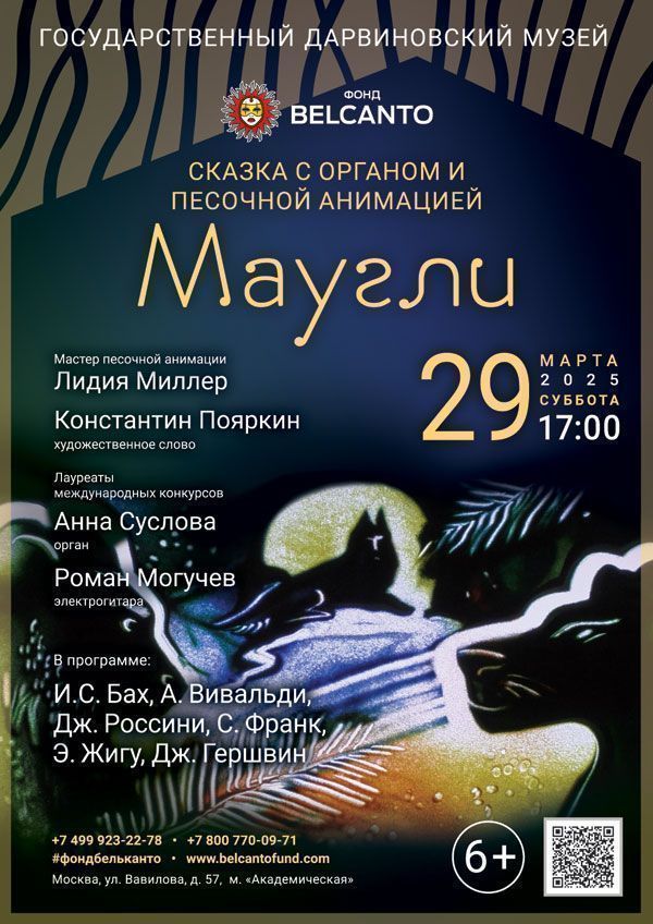 Сказка с органом и песочной анимацией «Маугли»