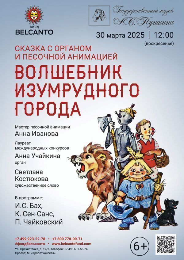 Сказка с органом и песочной анимацией «Волшебник изумрудного города»