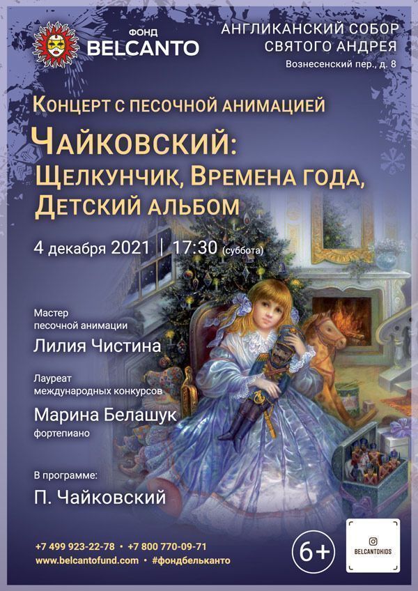 «Чайковский: Щелкунчик, Времена года, Детский альбом»