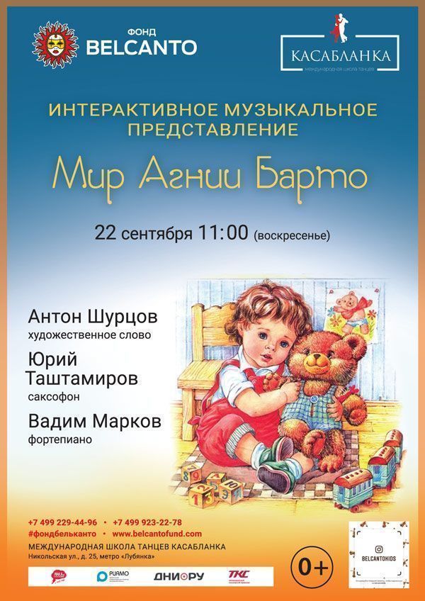 «Мир Агнии Барто»