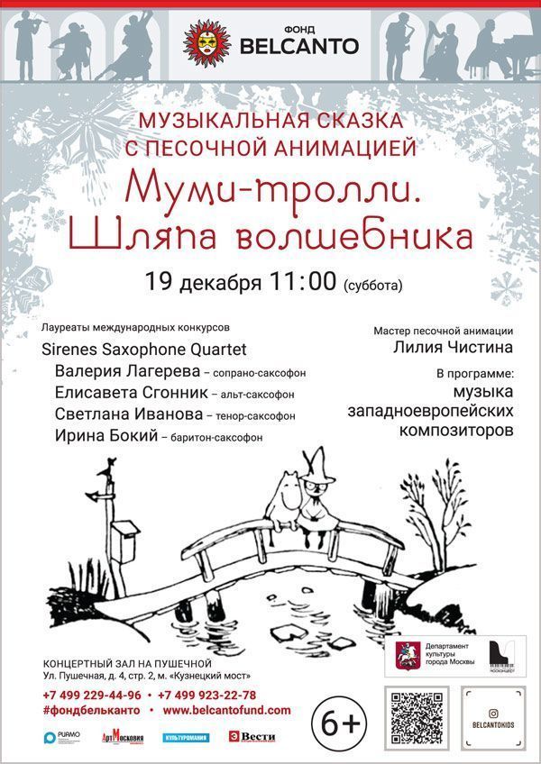 «Муми-тролли. Шляпа волшебника»