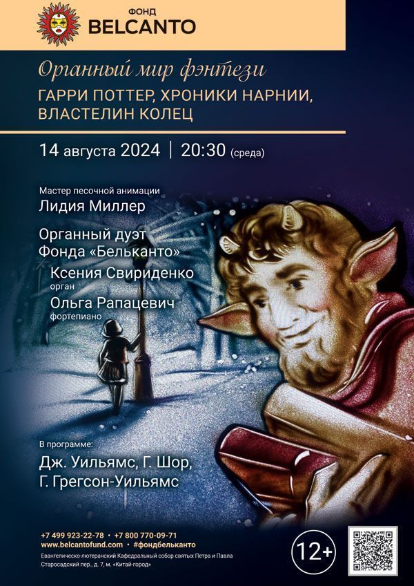 «Органный мир фэнтези: Гарри Поттер, Хроники Нарнии, Властелин колец»  