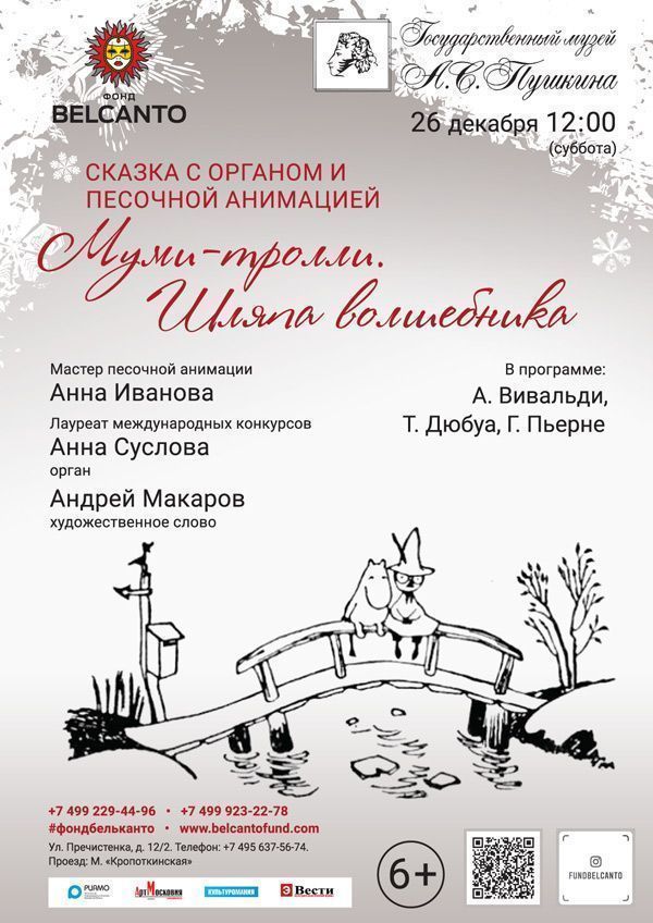 Сказка с органом и песочной анимацией «Муми-тролли. Шляпа волшебника»
