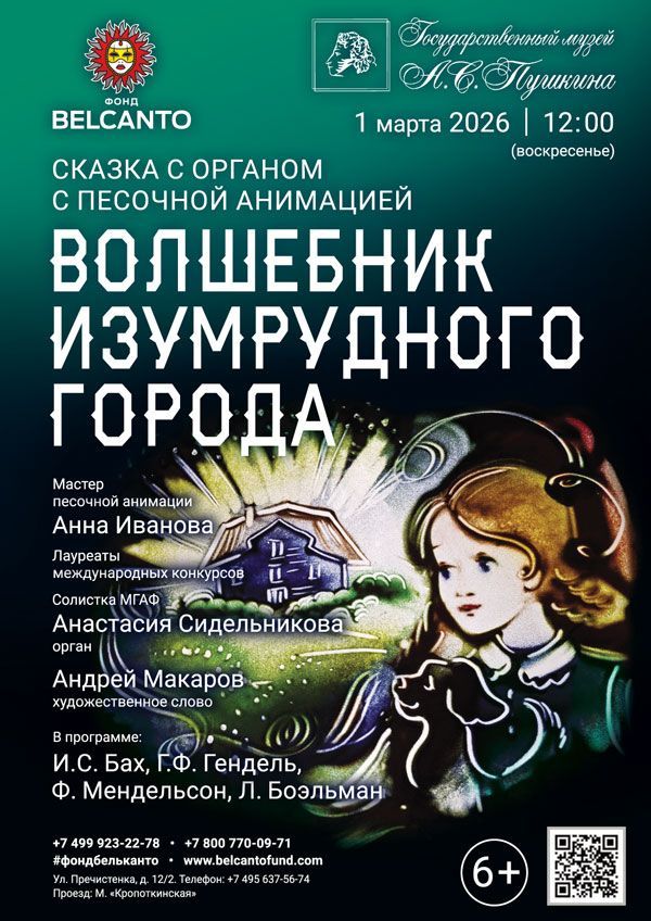 Сказка с песочной анимацией «Волшебник изумрудного города»