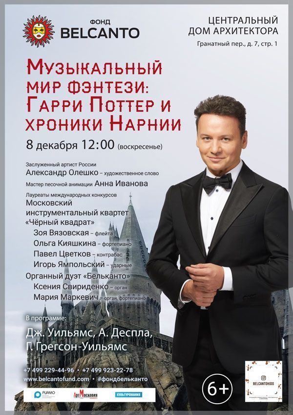 «Гарри Поттер и Хроники Нарнии»