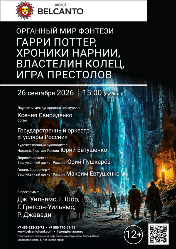 «Органный мир фэнтези: Гарри Поттер, Хроники Нарнии, Властелин колец, Игра престолов»