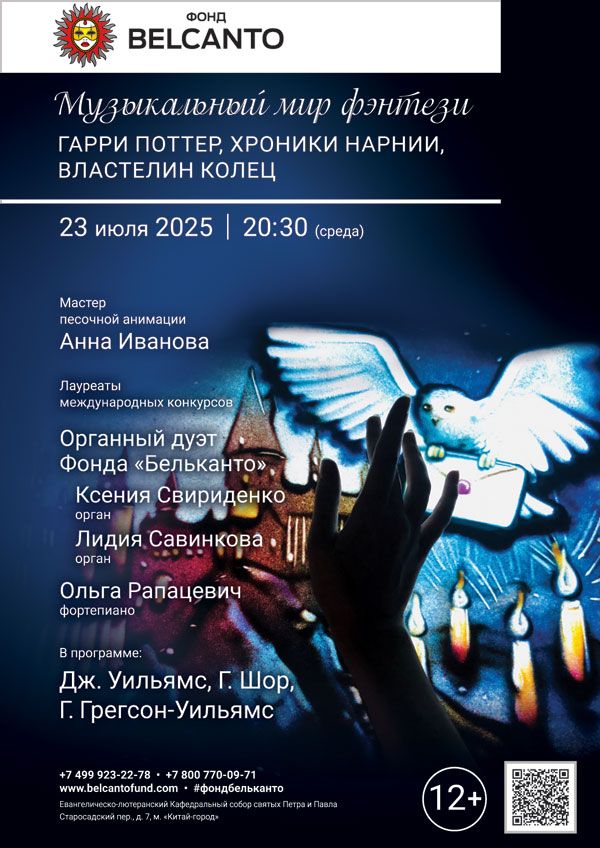 «Музыкальный мир фэнтези: Гарри Поттер, Хроники Нарнии, Властелин колец»