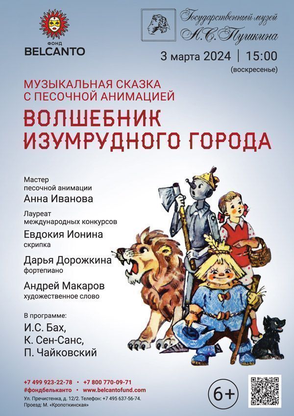 Музыкальная сказка с песочной анимацией «Волшебник изумрудного города»