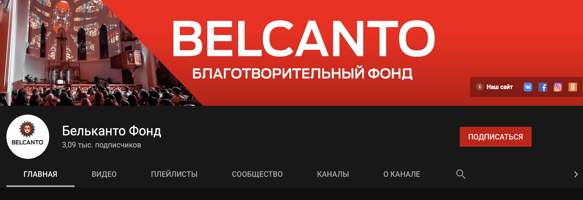 Фонд Бельканто. Бельканто (благотворительный фонд). Бельканто логотип. Фонд Бельканто логотип. Фонд бельканто сайт