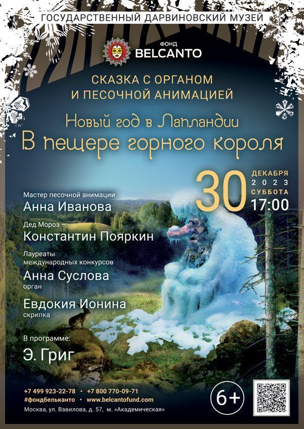 Сказка с органом и песочной анимацией. «Новый год в Лапландии. В пещере горного короля»