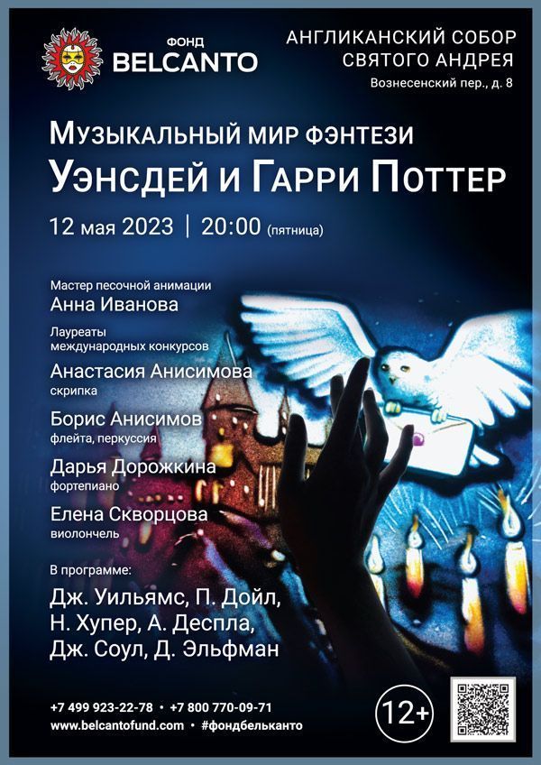 «Музыкальный мир фэнтези: Уэнсдей и Гарри Поттер»