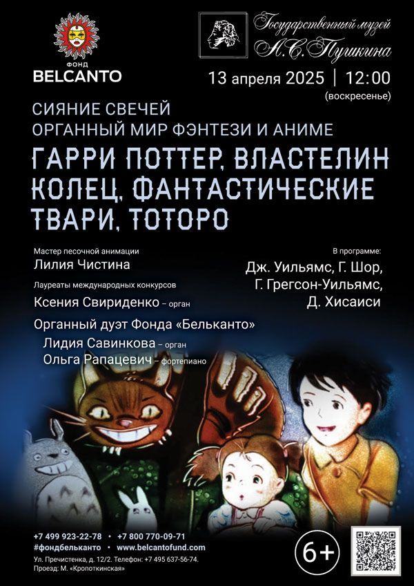 «Сияние свечей. Органный мир фэнтези и аниме: Гарри Поттер, Властелин колец, Фантастические твари, Тоторо»