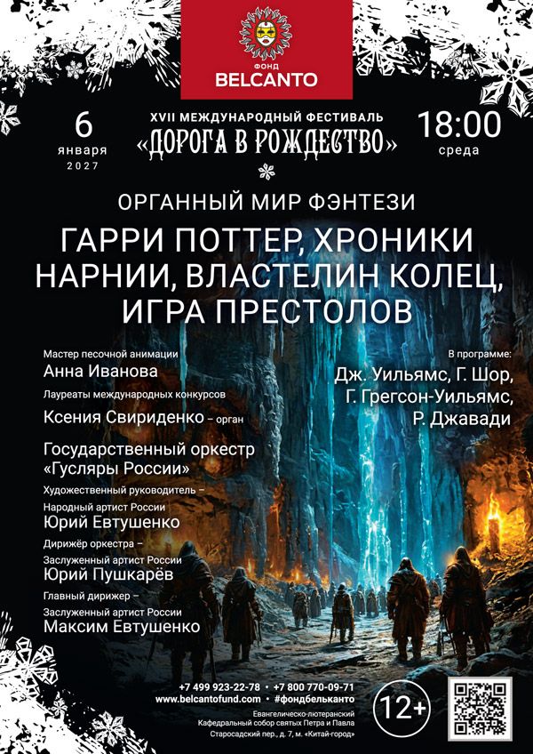 «Органный мир фэнтези: Гарри Поттер, Хроники Нарнии, Властелин колец, Игра престолов»