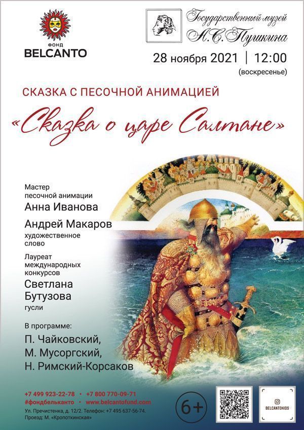Сказка с песочной анимацией «Сказка о царе Салтане»