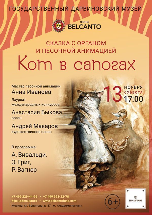 Сказка с органом и песочной анимацией «Кот в сапогах»