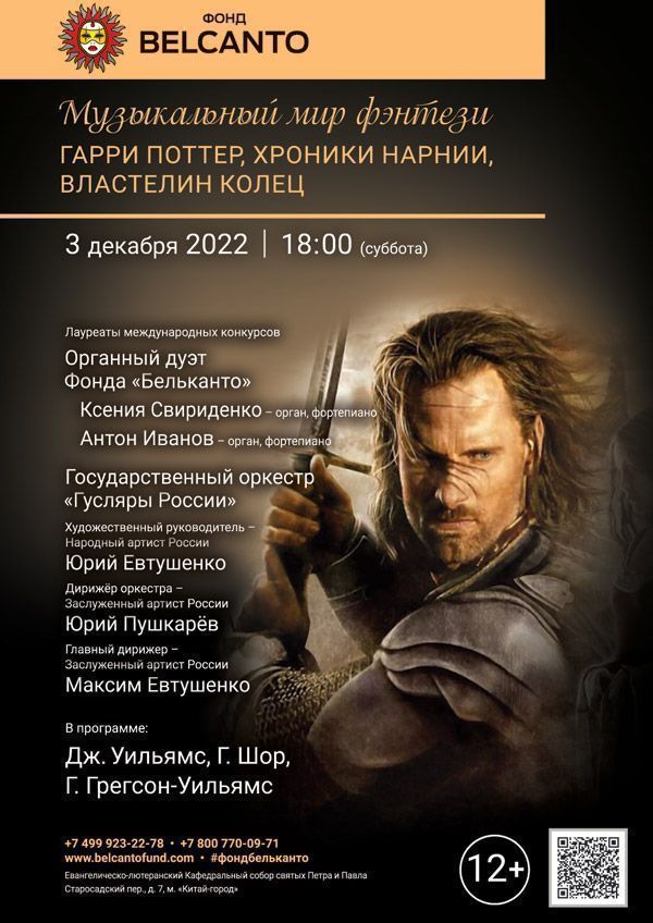 «Музыкальный мир фэнтези: Гарри Поттер, Хроники Нарнии, Властелин колец»