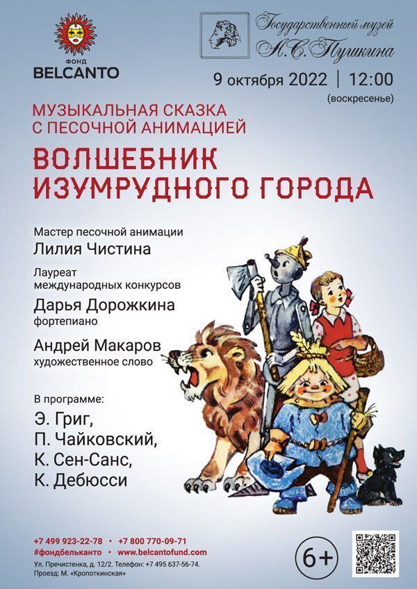 Музыкальная сказка с песочной анимацией «Волшебник изумрудного города»