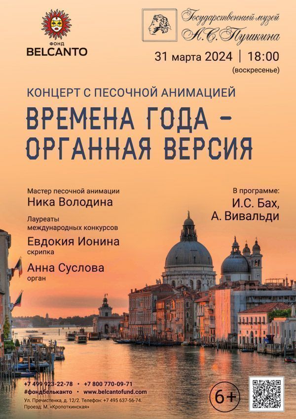 Концерт с песочной анимацией «Времена года - органная версия»