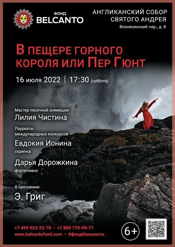 «В пещере горного короля или Пер Гюнт»