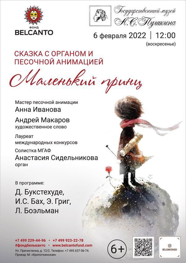 Сказка с органом и песочной анимацией «Маленький принц»