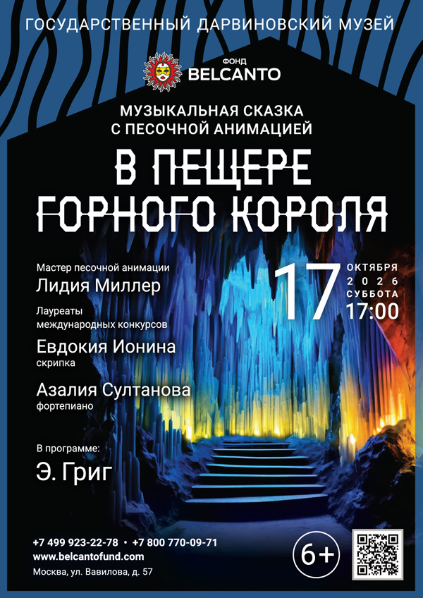 Сказка с песочной анимацией «В пещере горного короля»