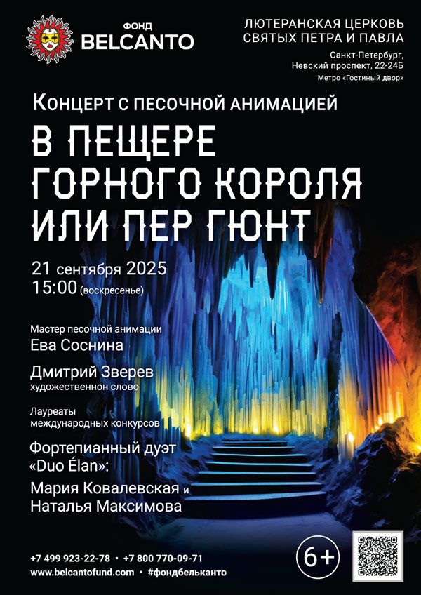 «Концерт с песочной анимацией. В пещере горного короля или Пер Гюнт»