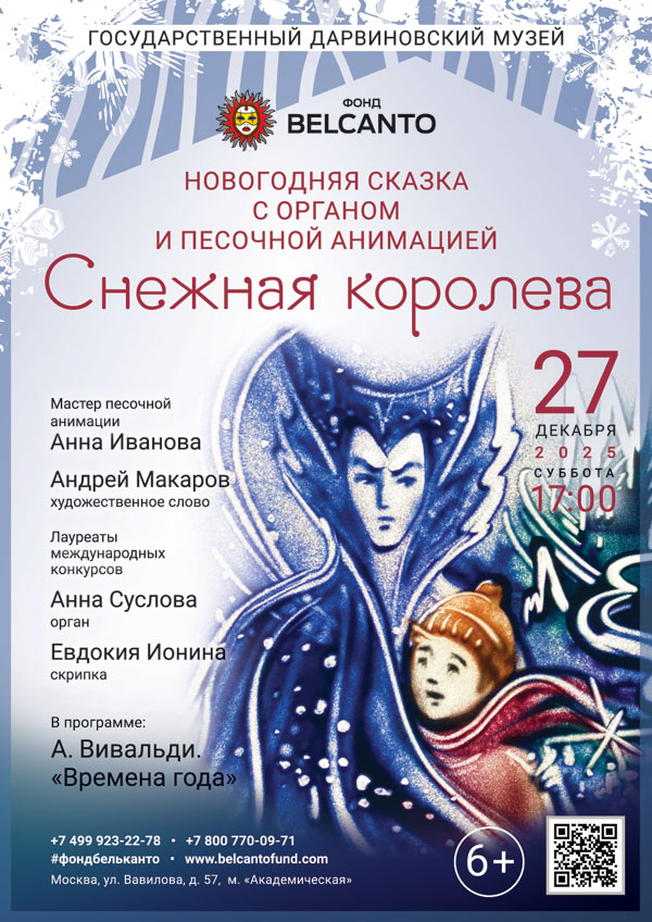 Новогодняя сказка с органом и песочной анимацией «Снежная королева»