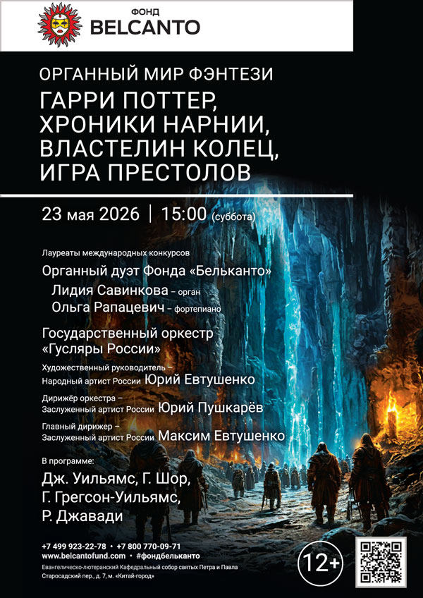 «Органный мир фэнтези: Гарри Поттер, Хроники Нарнии, Властелин колец, Игра престолов»