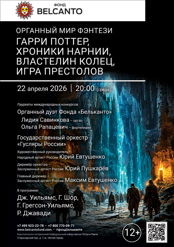 «Органный мир фэнтези: Гарри Поттер, Хроники Нарнии, Властелин колец, Игра престолов»