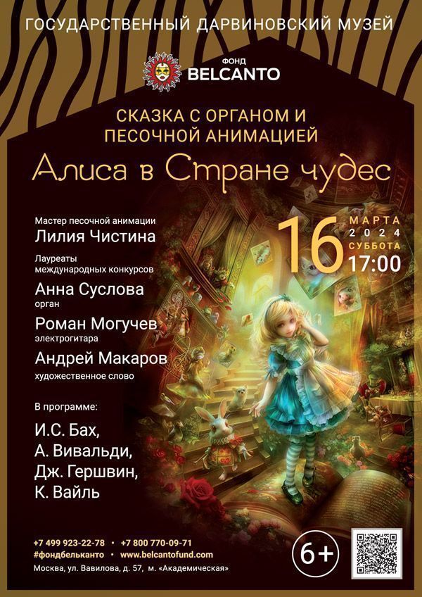 Сказка с органом и песочной анимацией «Алиса в стране чудес»