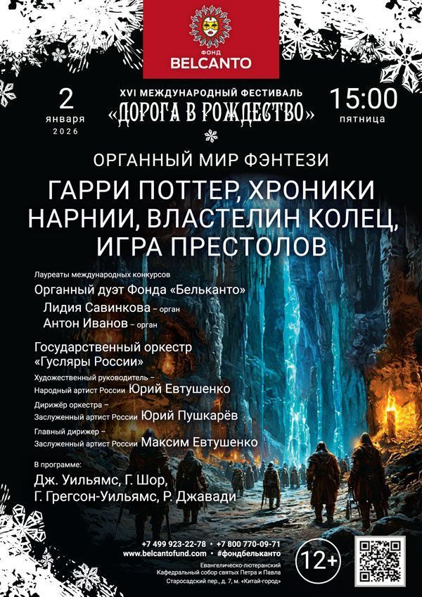 «Органный мир фэнтези: Гарри&nbsp;Поттер,&nbsp;Хроники Нарнии, Властелин колец, Игра престолов»