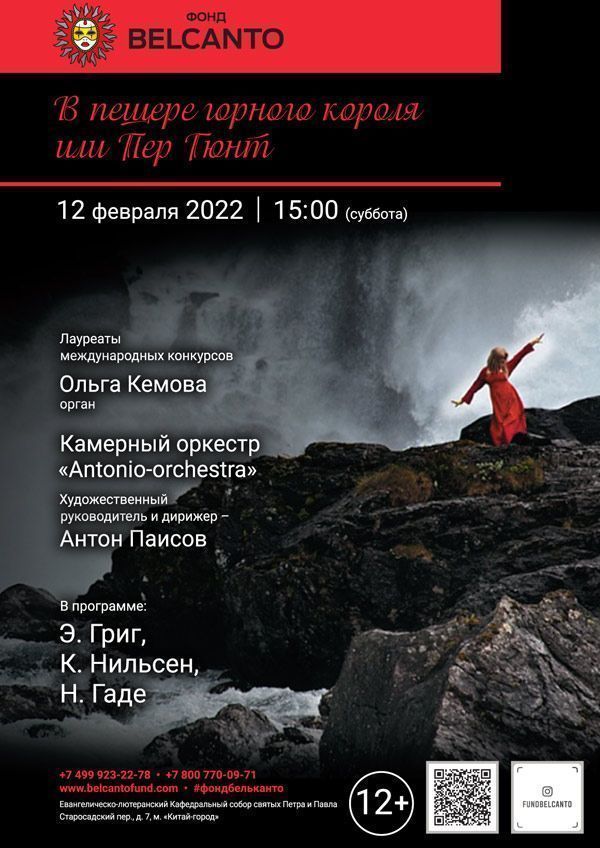 «В пещере горного короля или Пер Гюнт»