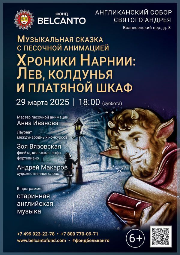 Музыкальная сказка с песочной анимацией «Хроники Нарнии: Лев, колдунья и платяной шкаф»