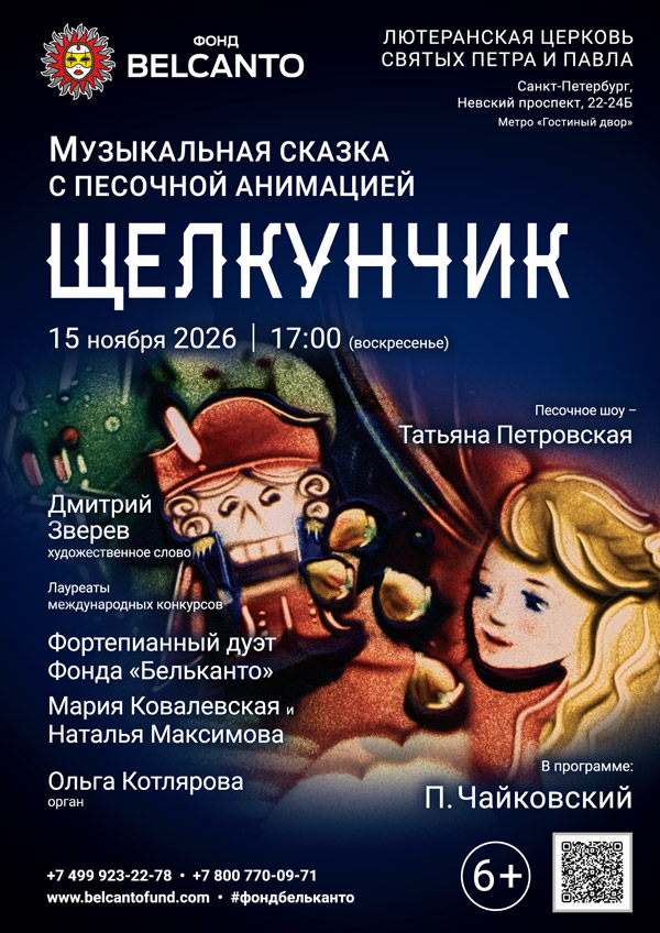 Музыкальная сказка с песочной анимацией «Щелкунчик»
