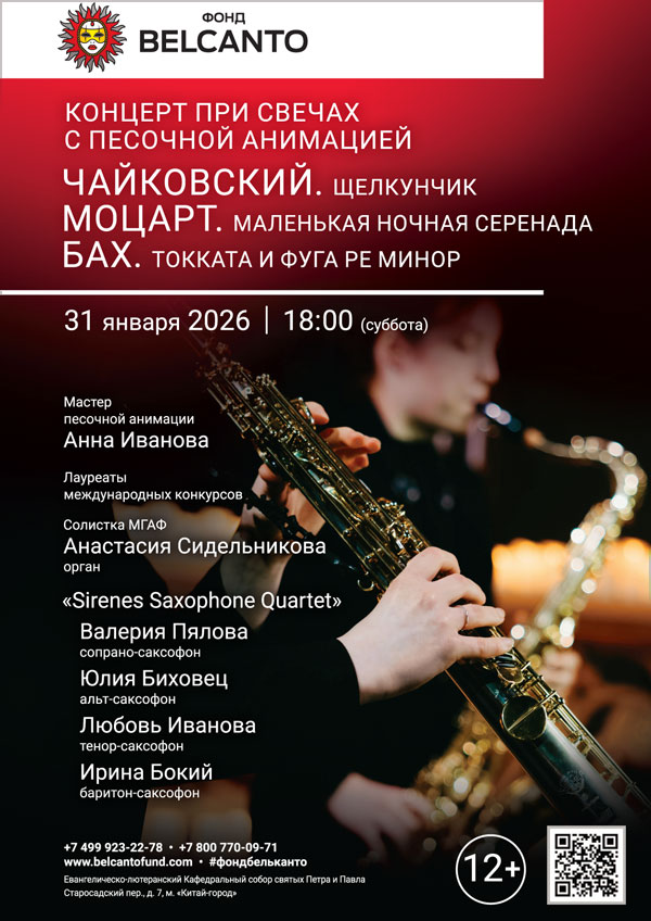 «Концерт при свечах с песочной анимацией. Чайковский. Щелкунчик. Моцарт. Маленькая ночная серенада. Бах. Токката и фуга ре минор»