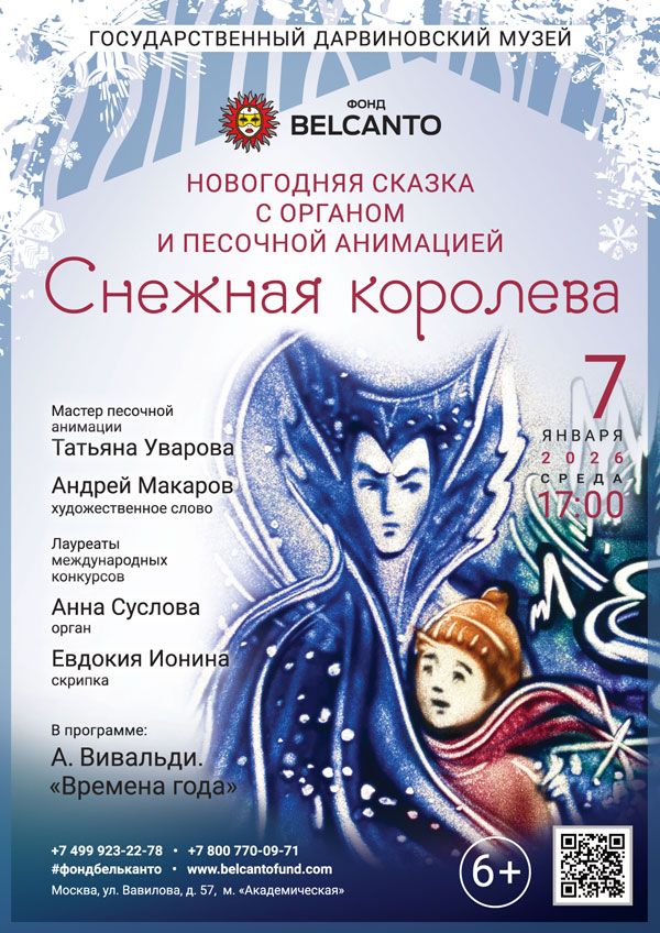 Новогодняя сказка с органом и песочной анимацией «Снежная королева»