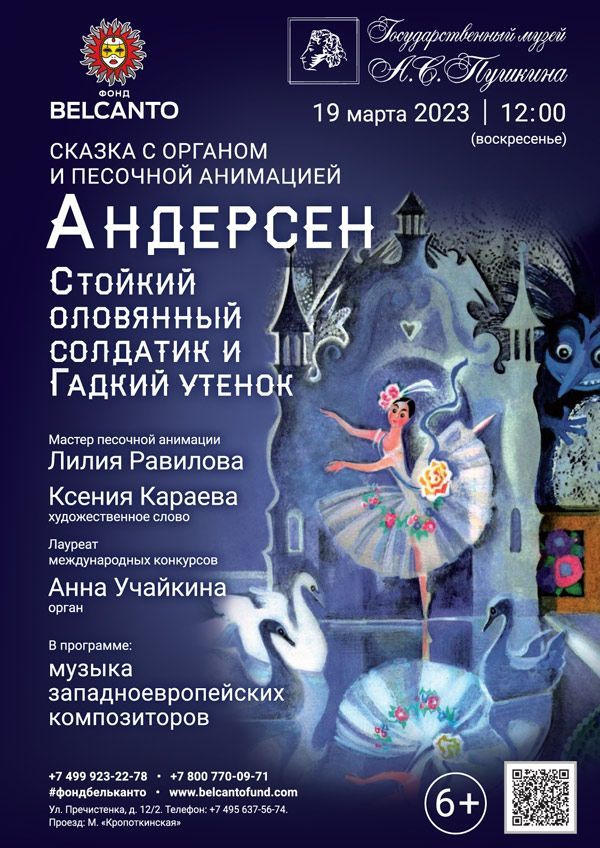 Сказка с органом и песочной анимацией «Андерсен: Стойкий оловянный солдатик и Гадкий утенок»