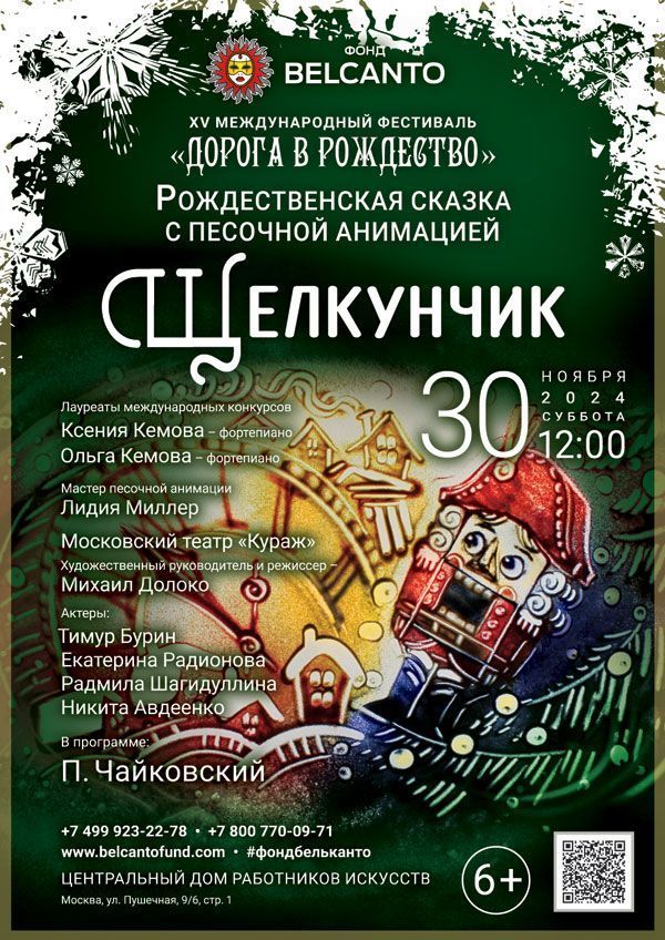Рождественская сказка с песочной анимацией «Щелкунчик»