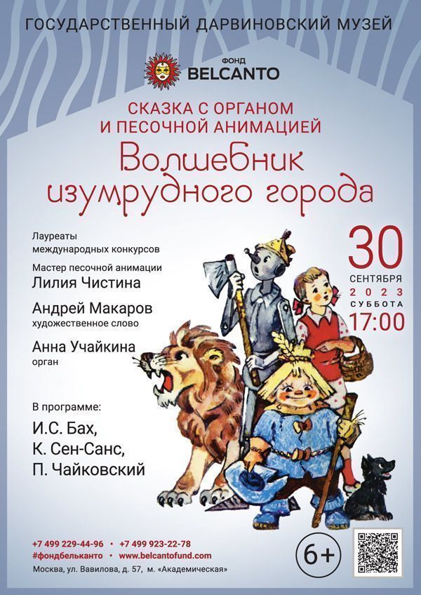 Сказка с органом и песочной анимацией «Волшебник изумрудного города»