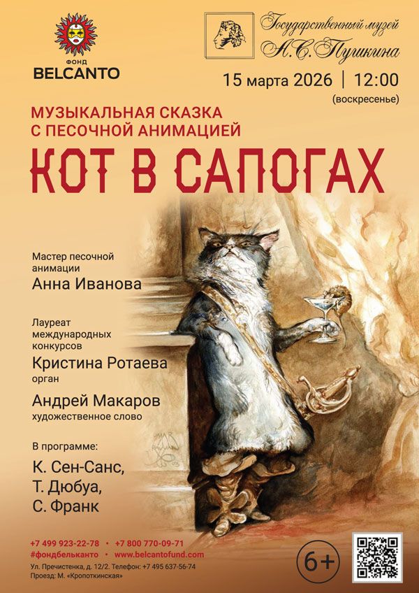 Сказка с песочной анимацией «Кот в сапогах»