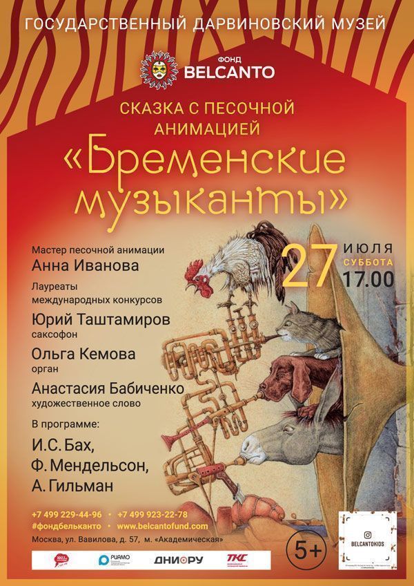 «Бременские музыканты»